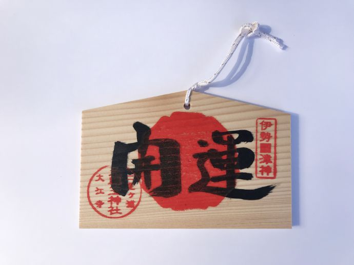 太江寺の開運絵馬