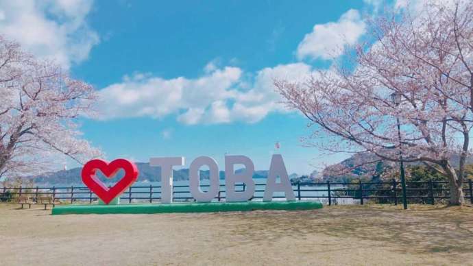 城山公園のフォトスポット「TOBA」モニュメント