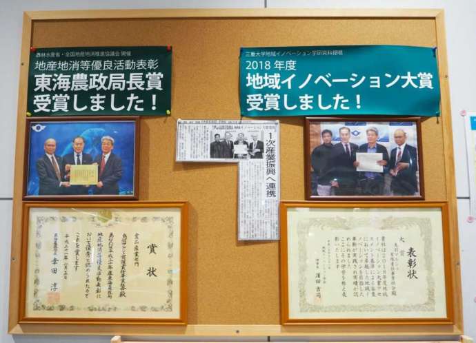 鳥羽マルシェの表彰歴が分かる賞状や新聞記事