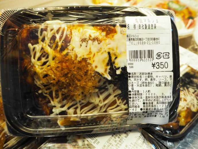鳥羽マルシェ内の直売所で販売されているお好み焼き
