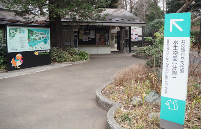 水生物園(分園)