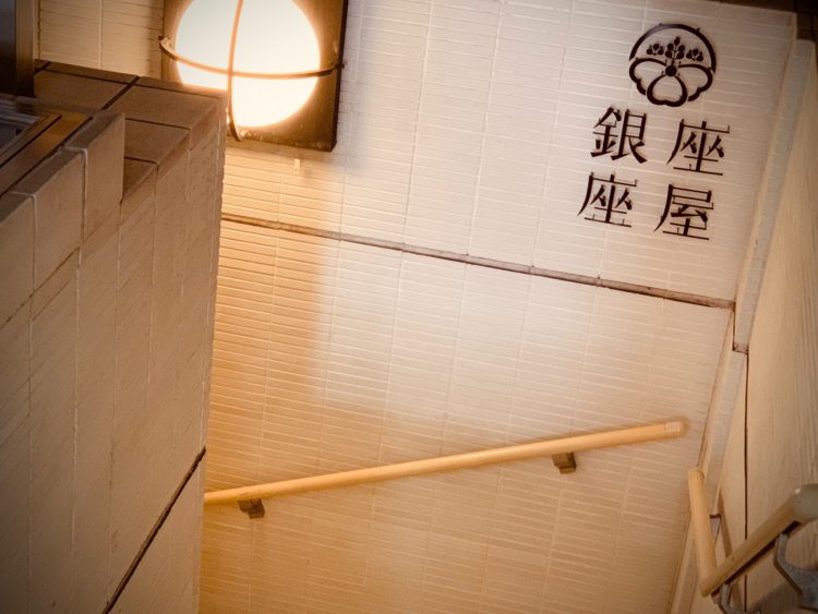 東京都中央区銀座にある銀座 座屋