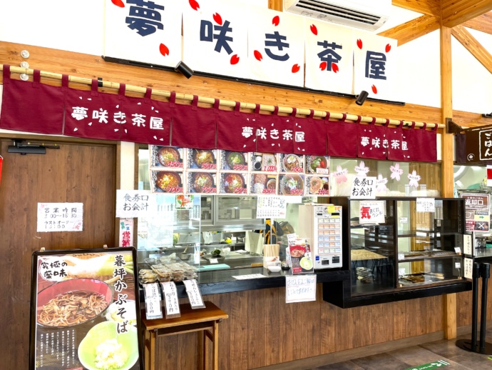 道の駅「遠野風の丘」の夢咲き茶屋