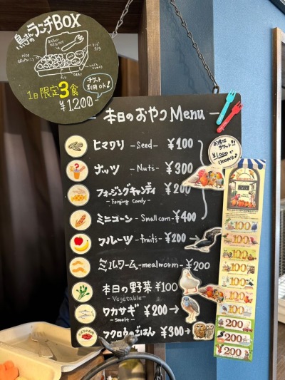 鳥のいるカフェ・おやつ料金