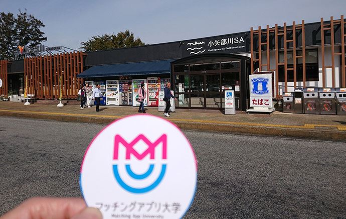 小矢部川SA