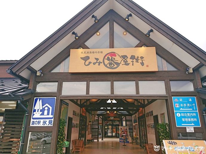 ひみ番屋街