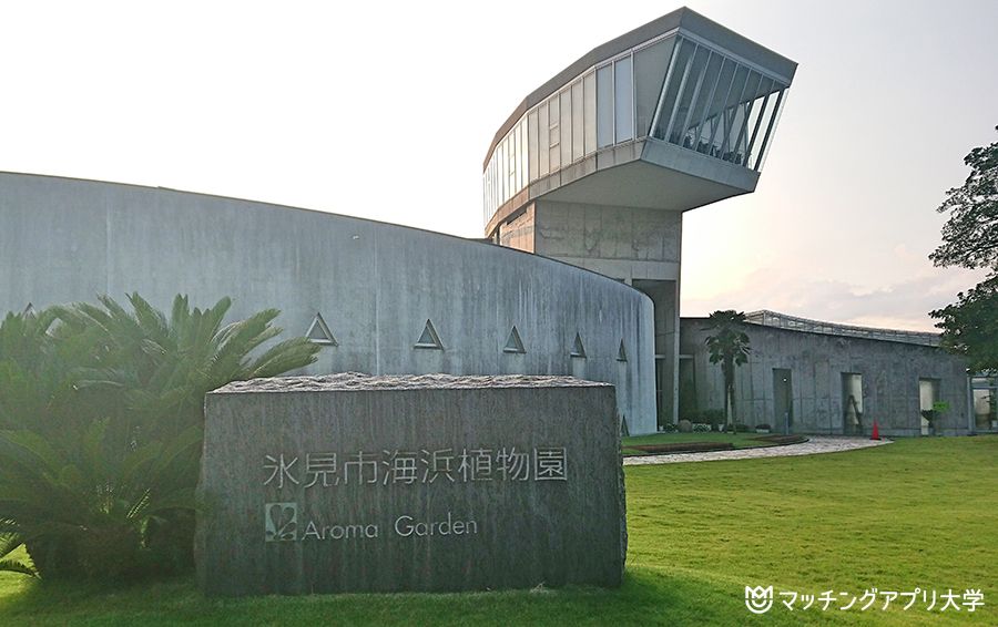 氷見市海浜植物園1