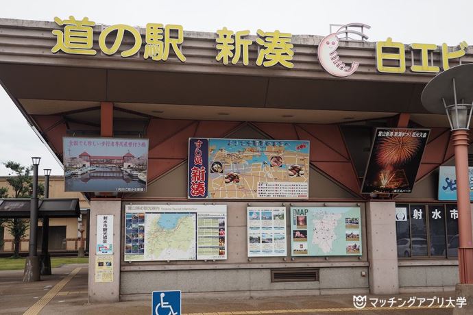 道の駅 カモンパーク新湊