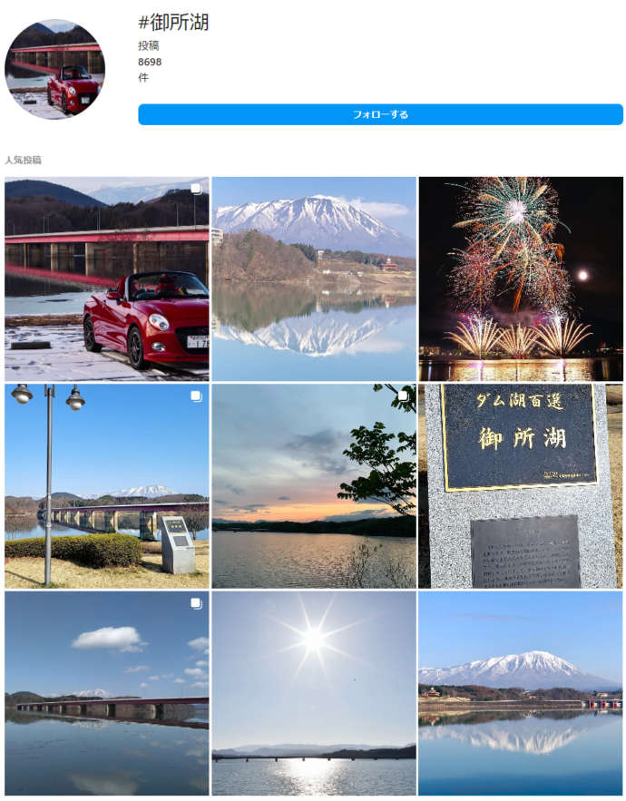 インスタグラムに投稿された「御所湖」の画像