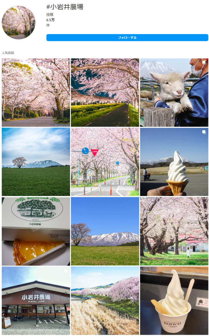 インスタグラムに投稿された「小岩井農場」の画像