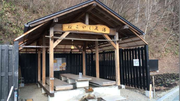 「つなぎ温泉」のねこいし足湯