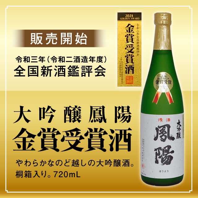 内ヶ崎酒造店の全国新酒鑑評会金賞受賞酒