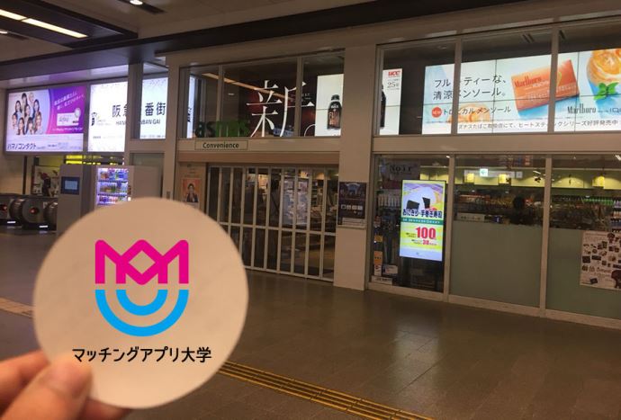 阪急線3階 アズナス前