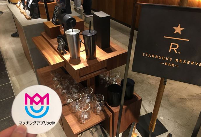 スターバックスリザーブ