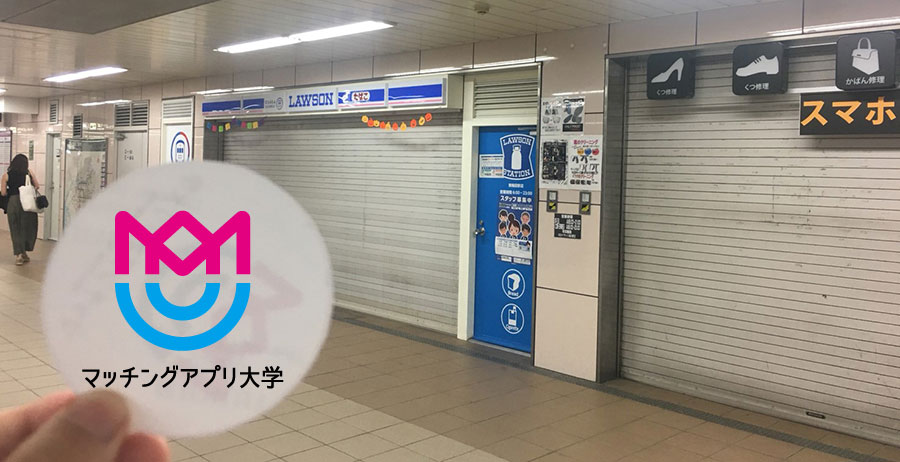 谷町線改札横 ローソン前