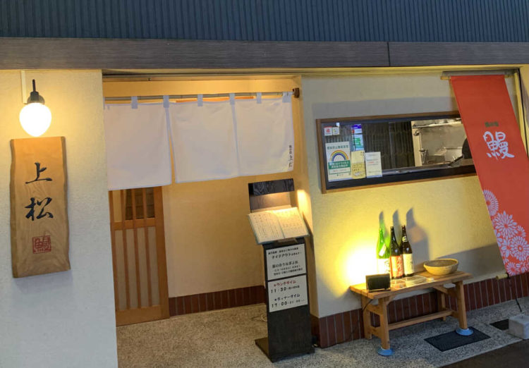 東京都品川区の旗の台駅南口から徒歩１分の旗の台 うなぎ上松の外観