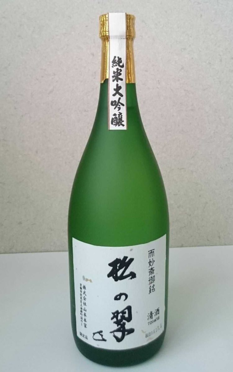 『松の翠』上撰 純米大吟醸