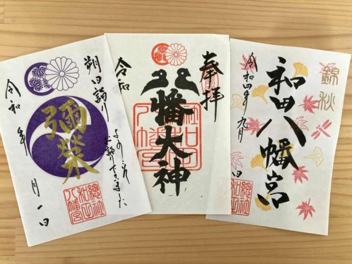 和田八幡宮の御朱印