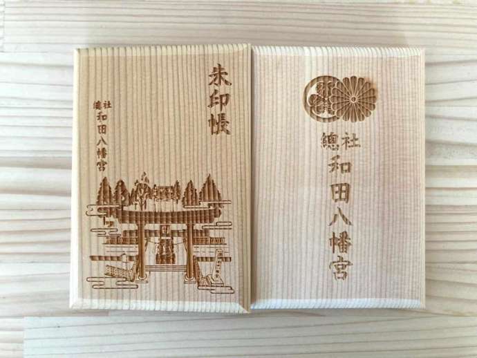 和田八幡宮の御朱印帳