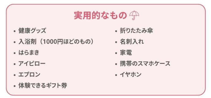 嬉しくなかった実用品についてのアンケート結果