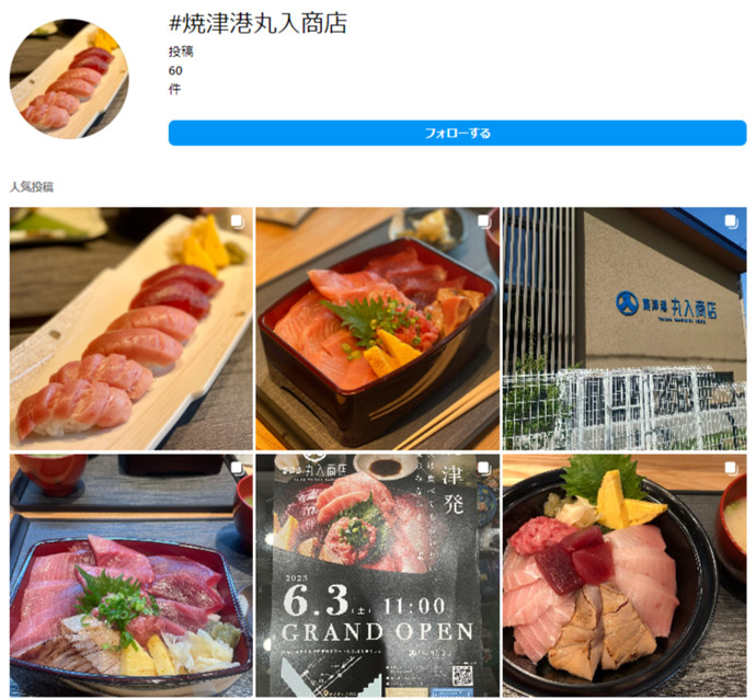 「焼津港丸入商店 波なれ(はなれ)」お食事のインスタ投稿