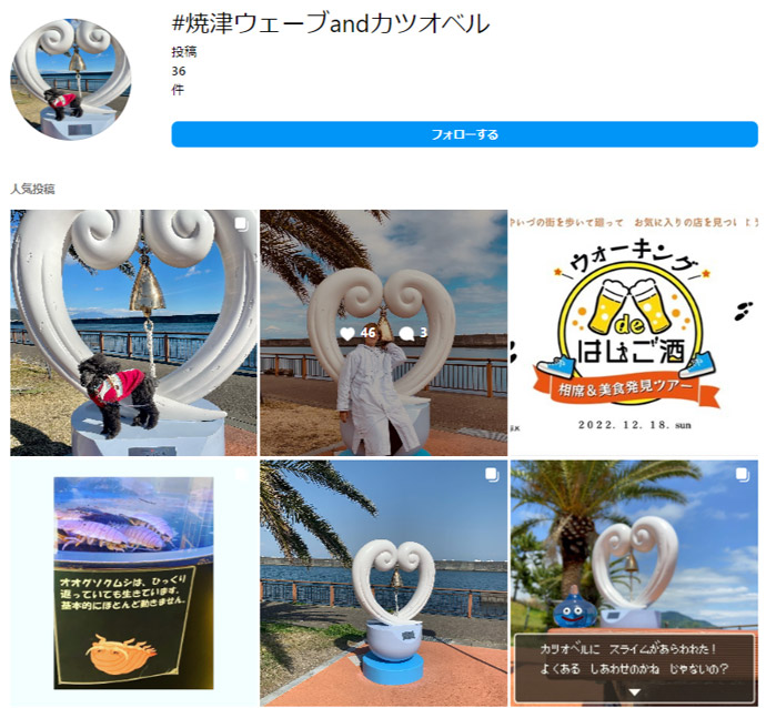 恋人の聖地モニュメント『焼津ウェーブ&カツオベル』景観インスタ投稿
