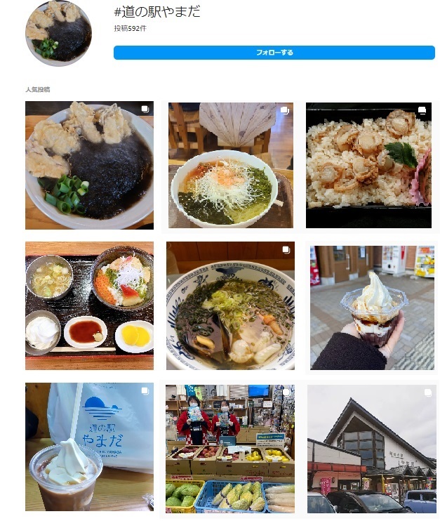 インスタグラムに投稿されている道の駅やまだの写真