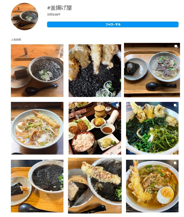 インスタグラムに投稿されている釜揚げ屋の写真