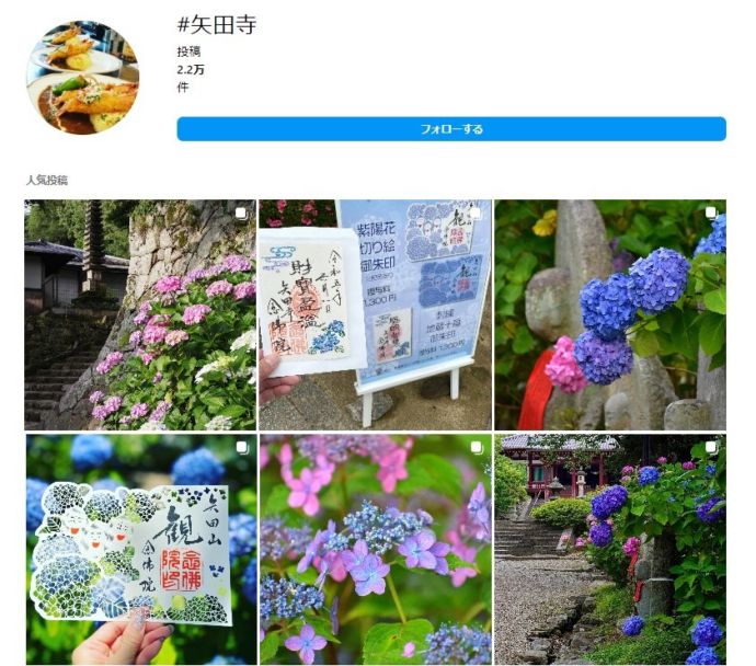インスタグラムに投稿されている矢田寺の写真