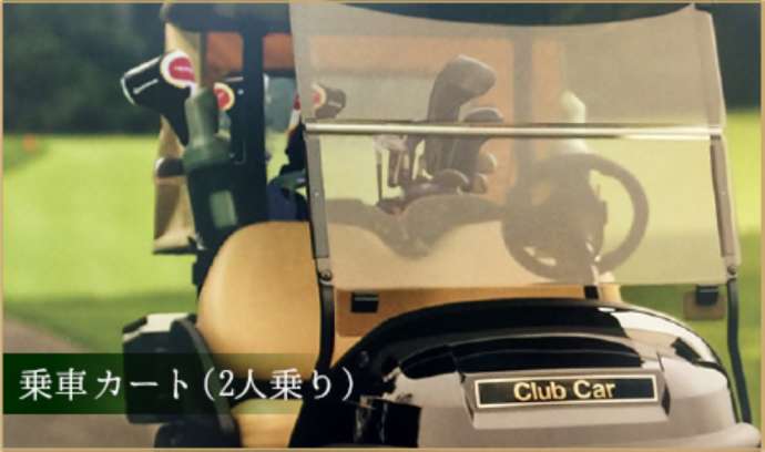 「湯布高原ゴルフクラブ」の乗車カート（2人乗り）