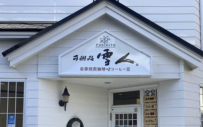 大阪府八尾市にある可緋処 雪人の外観