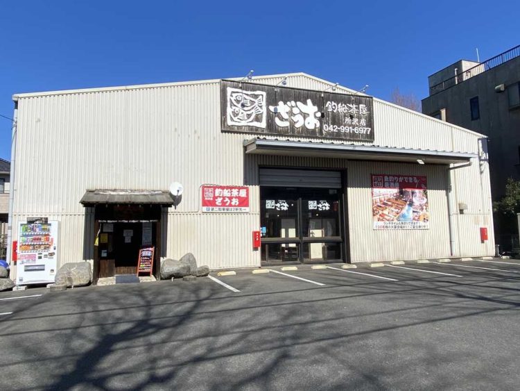 「釣船茶屋 ざうお 所沢店」の外観